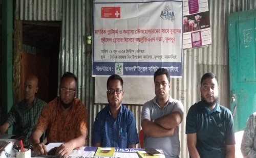 স্বাবলম্বী সমিতি কর্তৃক আয়োজিত হুইসেল ব্লোয়ার হিসেবে অন্তর্ভুক্তিকরণ সভা অনুষ্ঠিত 